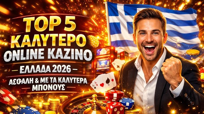 Νέα Καζίνο στην Ελλάδα Η Εξέλιξη του Παιχνιδιού 2030623177 Νέα Καζίνο στην Ελλάδα Η Εξέλιξη του Παιχνιδιού 2030623177