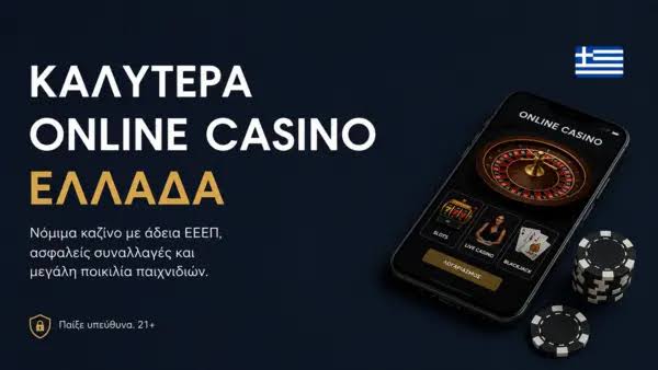 Online Casino στην Ελλάδα Ο απόλυτος οδηγός Online Casino στην Ελλάδα Ο απόλυτος οδηγός