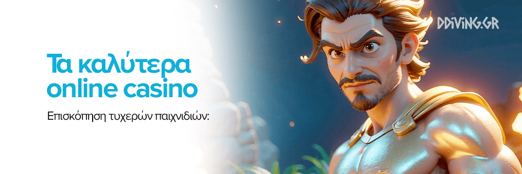 Το κορυφαίο online καζίνο για Έλληνες παίκτες Το κορυφαίο online καζίνο για Έλληνες παίκτες