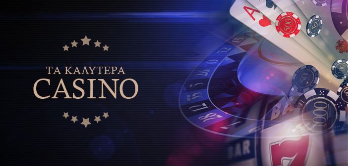 Καλύτερα Online Casino Ο Οδηγός για την Επιλογή σας Καλύτερα Online Casino Ο Οδηγός για την Επιλογή σας